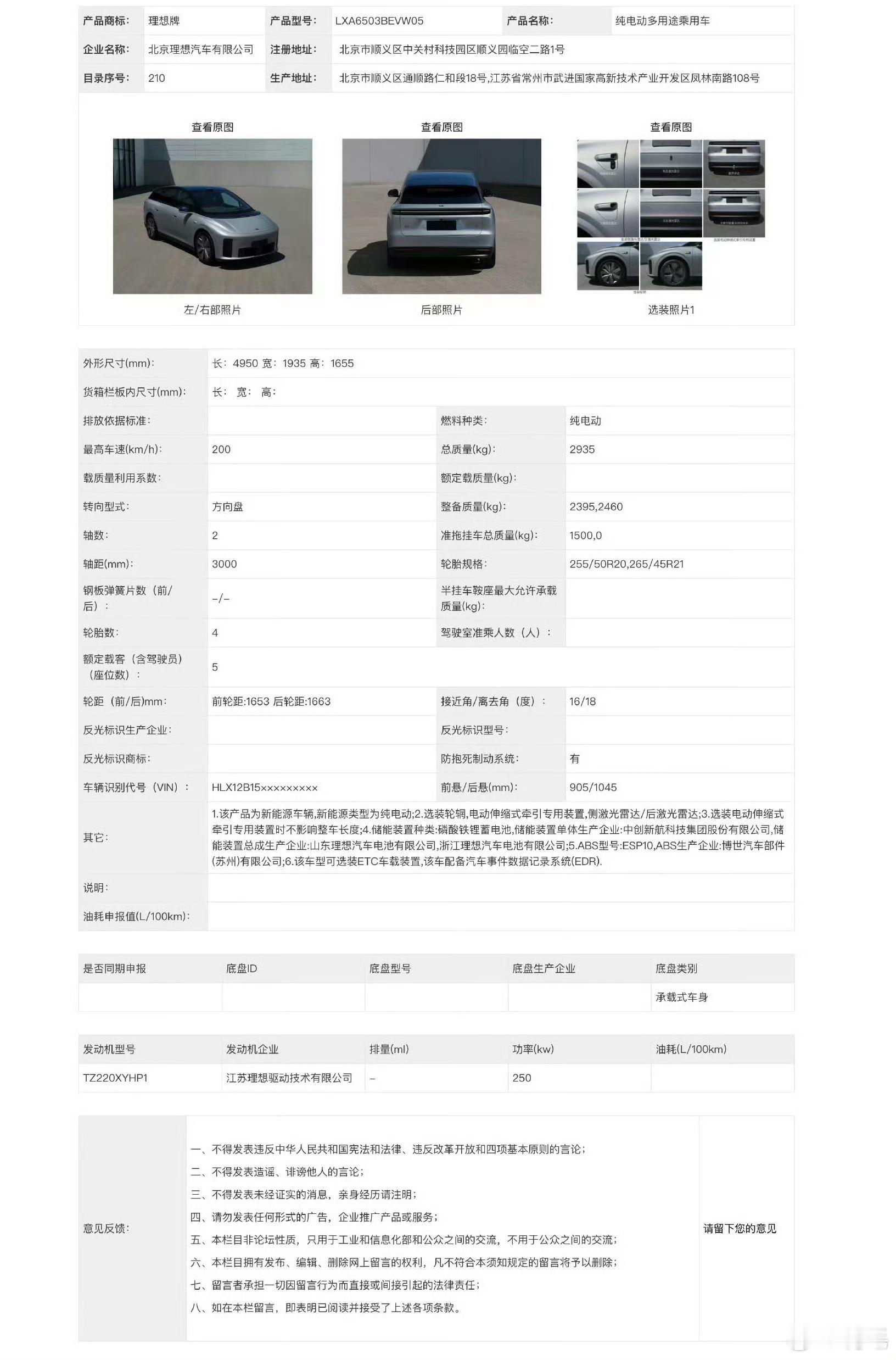 咦？这不是理想i6吗？怎么又出现在了工信部？我记得前几天的评论区，还有人信誓旦旦