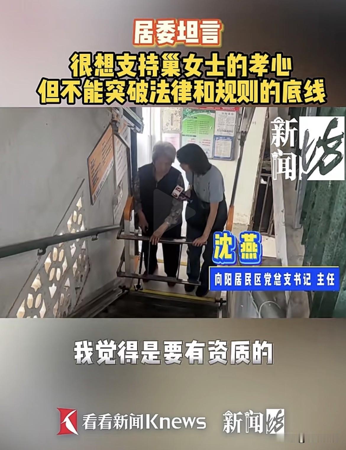 上海，78岁的母亲腿脚不便，上下楼梯非常吃力。巢女士心疼母亲，自费6.8万，给老