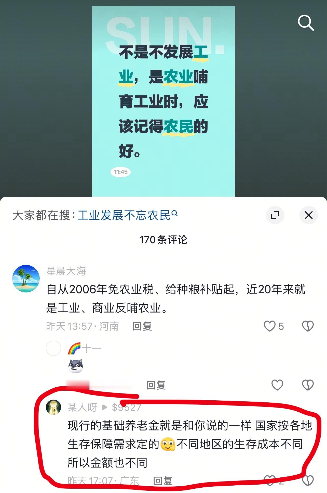 真诚发问，按照评论区说的，现在农村100多200多的基础养老金是否能满足基本生活