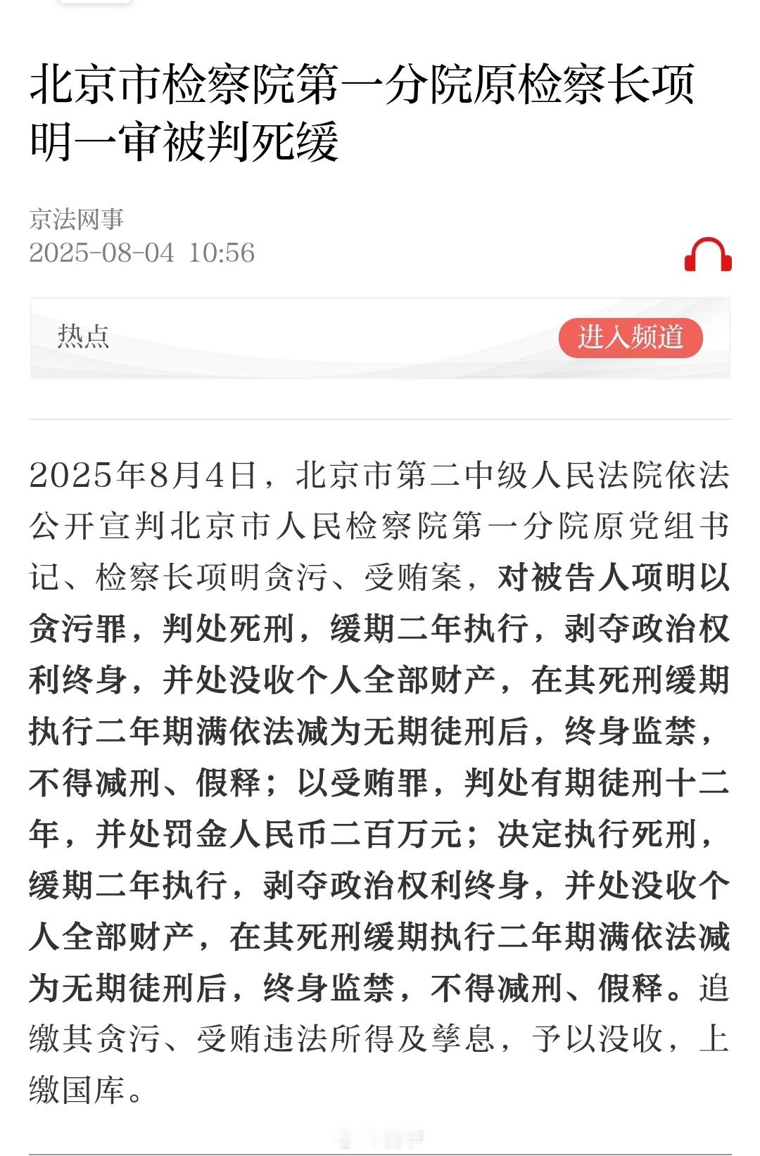 这得收了多少钱？影响了多少案子​​​