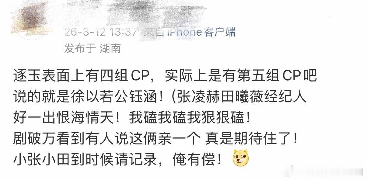 逐玉网友有偿求经纪人接吻直拍🔥笑疯了！《逐玉》第五组恨海情天对照组出现，网友喊