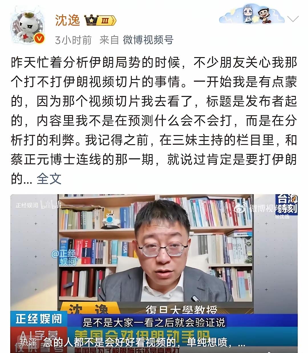 复旦大学著名国际问题专家沈逸教授回应美国不敢打伊朗！！这两天，复旦爱国教授沈逸