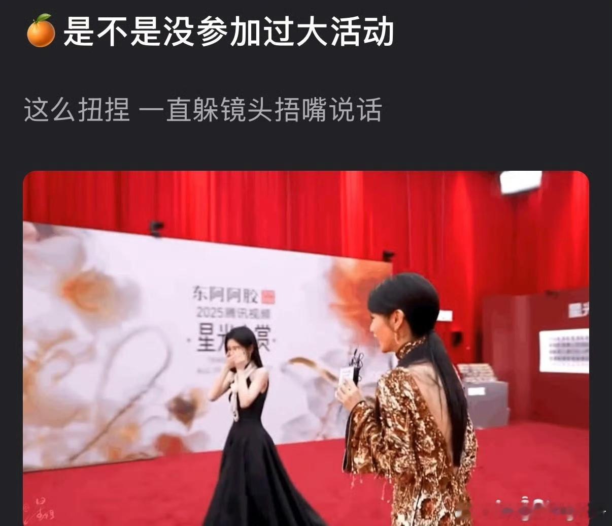 鞠婧祎星光大赏和田曦薇互动说话中捂着嘴说话被网友审判躲镜头捂嘴说话扭捏，你怎么看