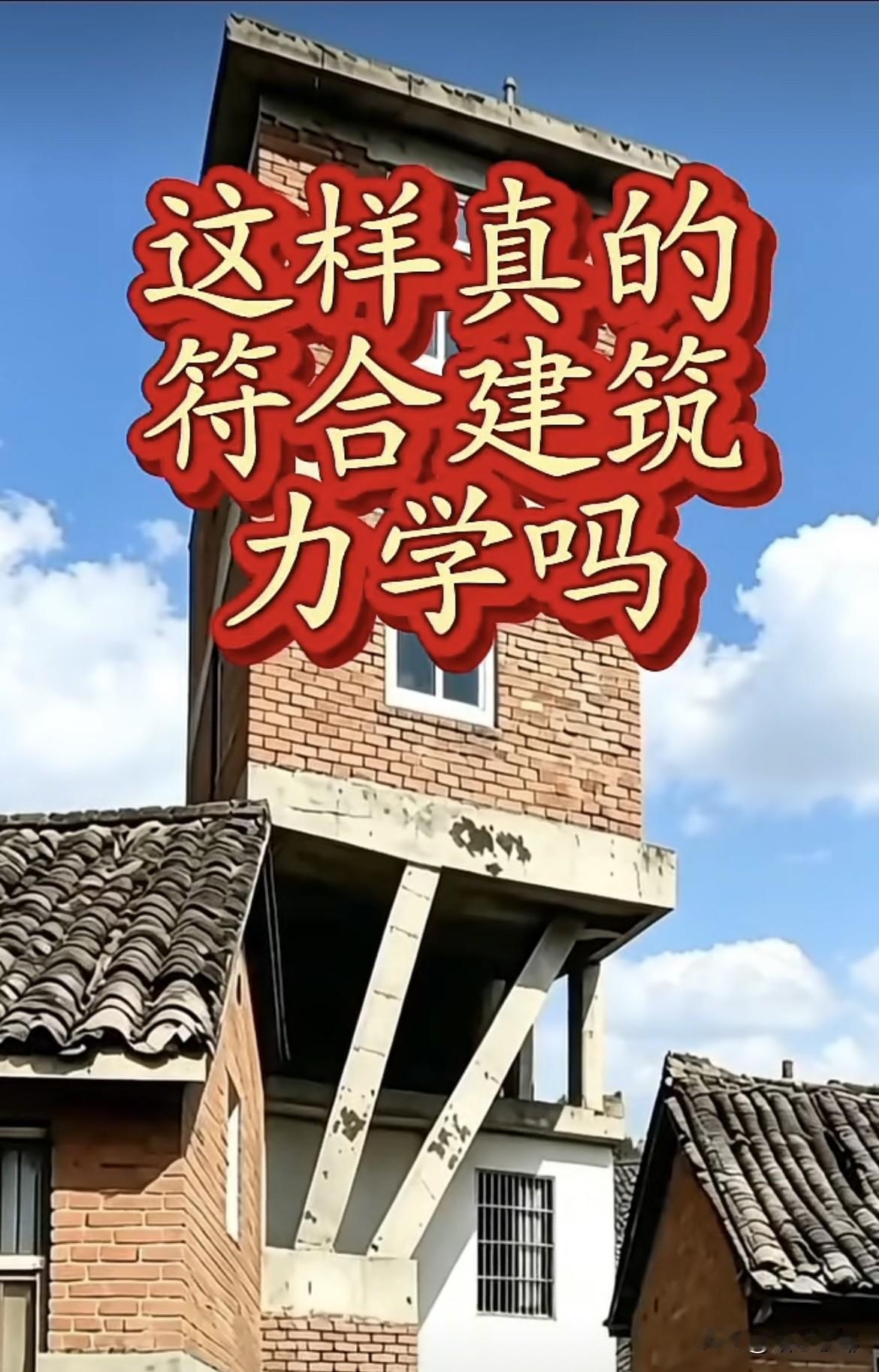 农村宅基地比较特殊，办法总比困难多吧‼️大家帮帮忙看看，这样真的符合建筑力