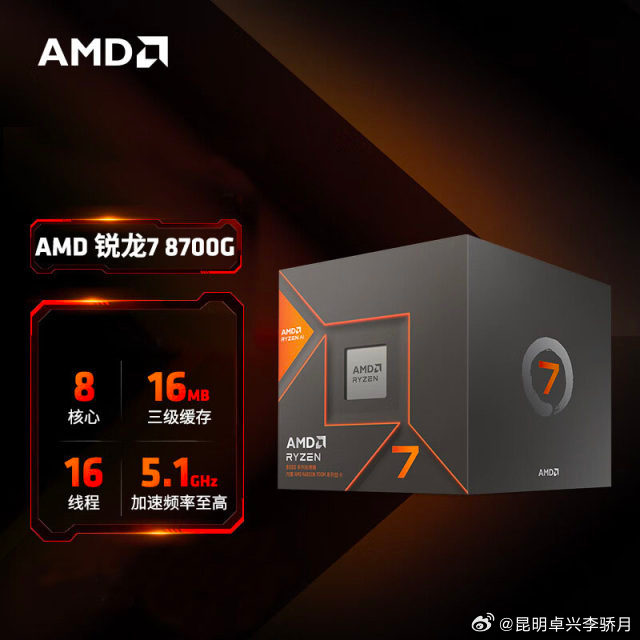 AMD锐龙R78700G：核显够用，但定位需要想清楚如果你正在AM5平台找一颗自带核显、不用独显就能