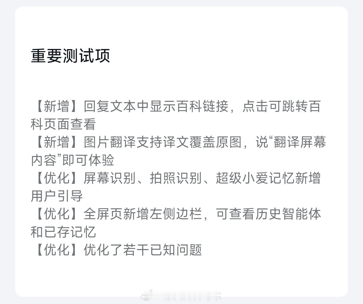 小米澎湃OS2“超级小爱”内测有更新。【新增】