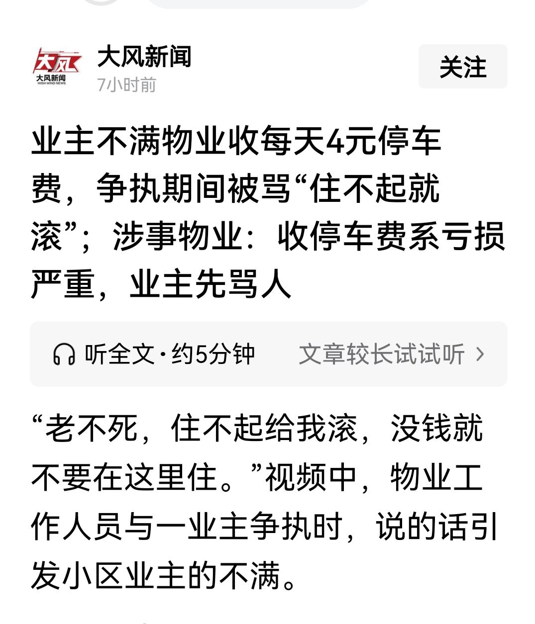 都说奴大欺主，如果奴才做大了，真是什么话都敢说！刚刚看见一个报道，一个
