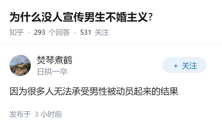 为什么没人宣传男生不婚主义?