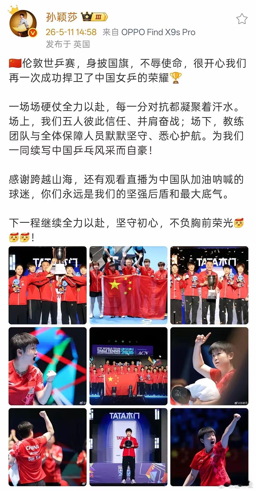 孙颖莎晒照总结世乒赛孙颖莎更新动态了，总结自己的伦敦世乒赛之旅，提到了队友，教练