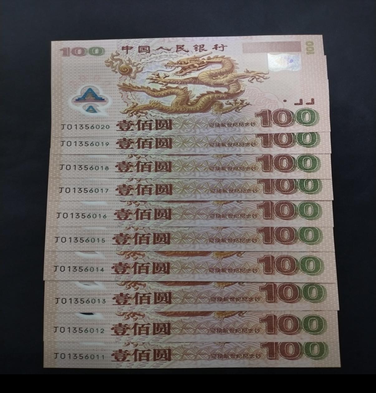 有个相熟多年的老泉友，最近特意来问我那枚早年的网红塑料龙年纪念钞的行情。我没跟他
