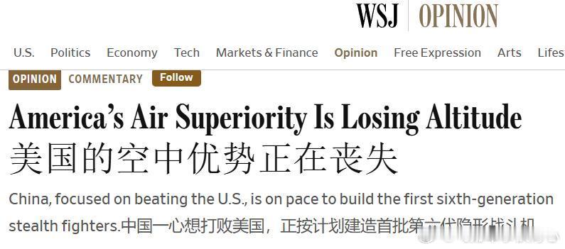 WSJ：美国正在丧失空中优势【全文】---自21世纪初以来，美军一直主宰天空。凭