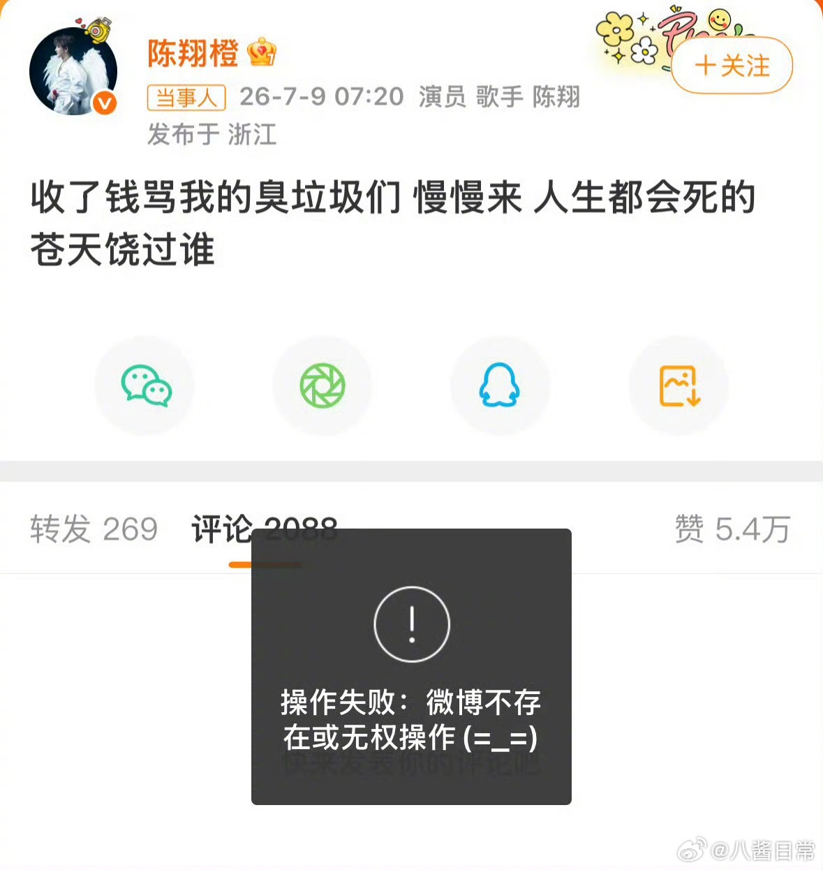 陈翔一大早发了又删的微博，他咋啦陈翔咋了陈翔苍天饶过谁