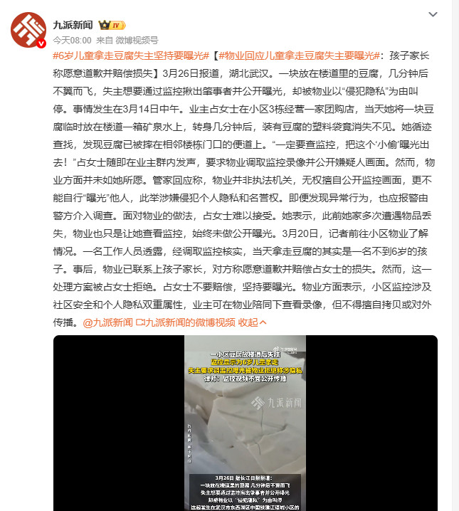 6岁儿童拿走豆腐失主坚持要曝光3月26日湖北武汉，3月14日中午，业主占女士在