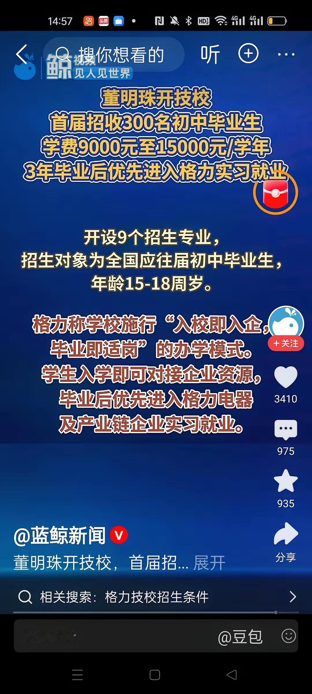 格力技校的招生最近热度很高，不少人拿它和普通大学做对比，觉得与其花十几万读大