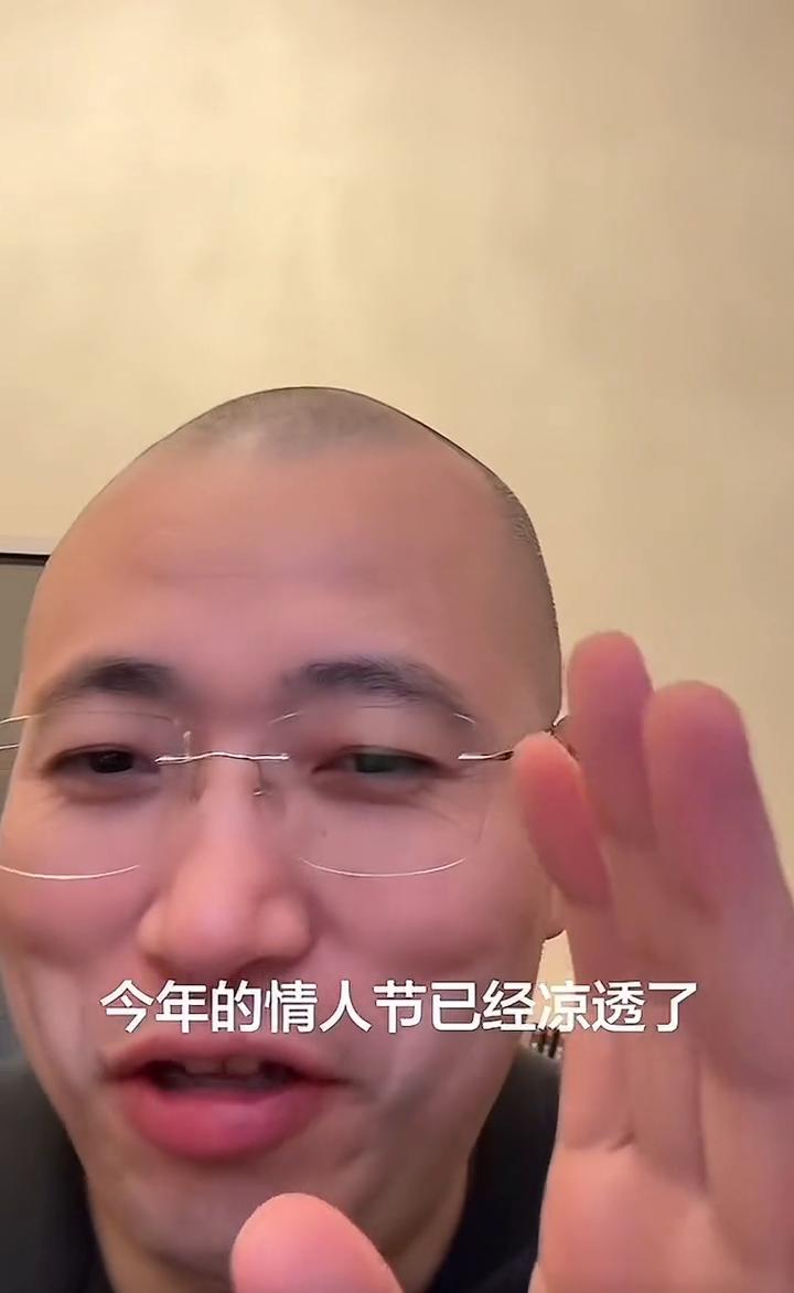 今年的情人节已经凉透了。前几年能看到铺天盖地的广告，今年刷短视频基本上都刷不到情