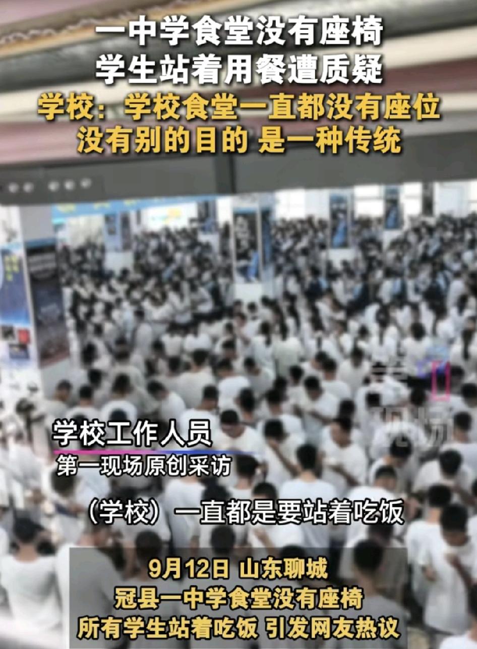 9月12日，山东聊城一中学被指学生食堂没有凳子，所有学生都是站着吃饭，学校回应这