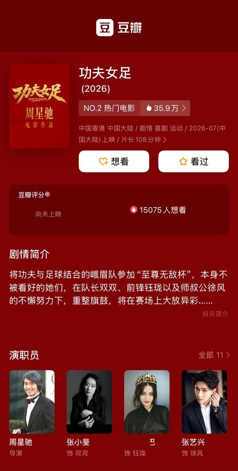 周星驰自编自导《功夫女足》电影资料页显示片长108分钟。导演：周星驰编剧：周星驰