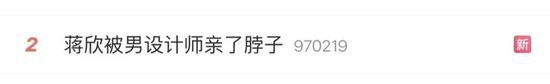 女演员蒋欣被男设计师亲脖子，当场被吓得“啊”地叫出声