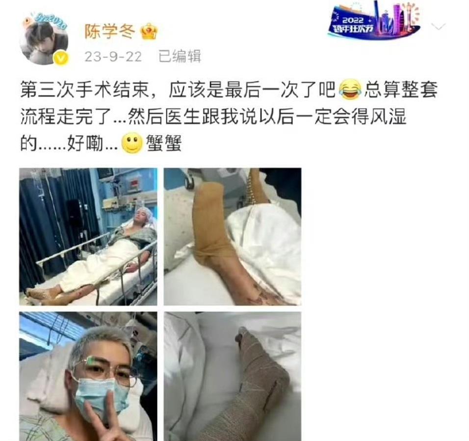 陈学冬近况太惨了！没想到他消失两年多一直在做手术！他在5月5日晒车祸后续，希望