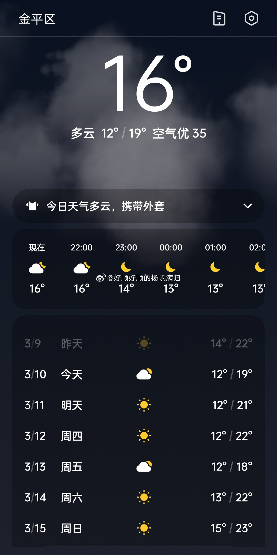 广东气温最低9°C汕头老城广东汕头金平区未来几天没单数温度啊这是广东什么地方单位