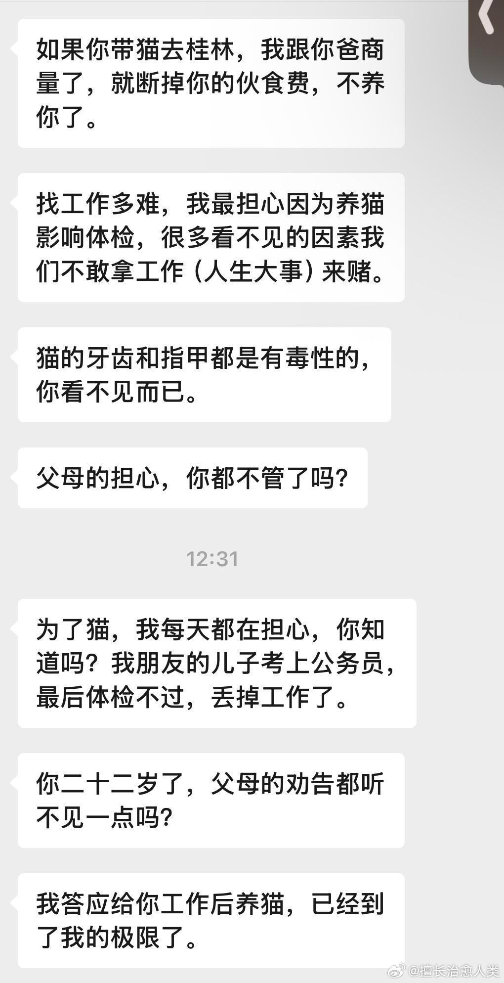 父母觉得养猫会影响工作体检不让养怎么办