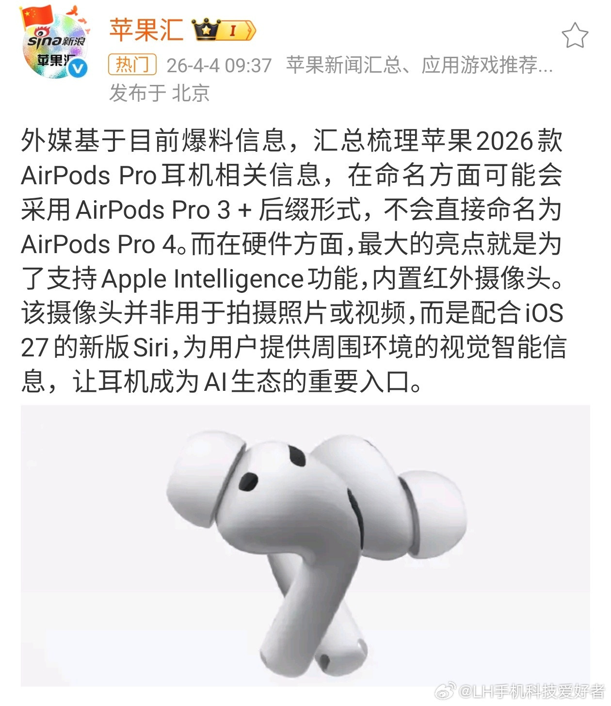 新款AirPodsPro曝光苹果新款AirPodsPro耳机曝光，据说它会支持