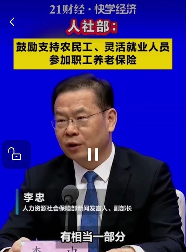 让农民工和灵活就业人员参加职工社保，初衷是好的，既解决了这两类人员的养老保障问题