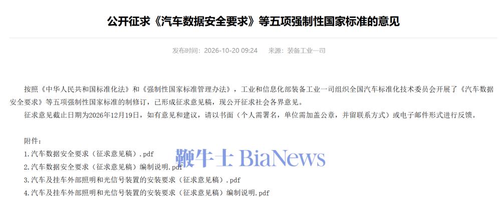 工信部: L2禁用智驾「小蓝灯」