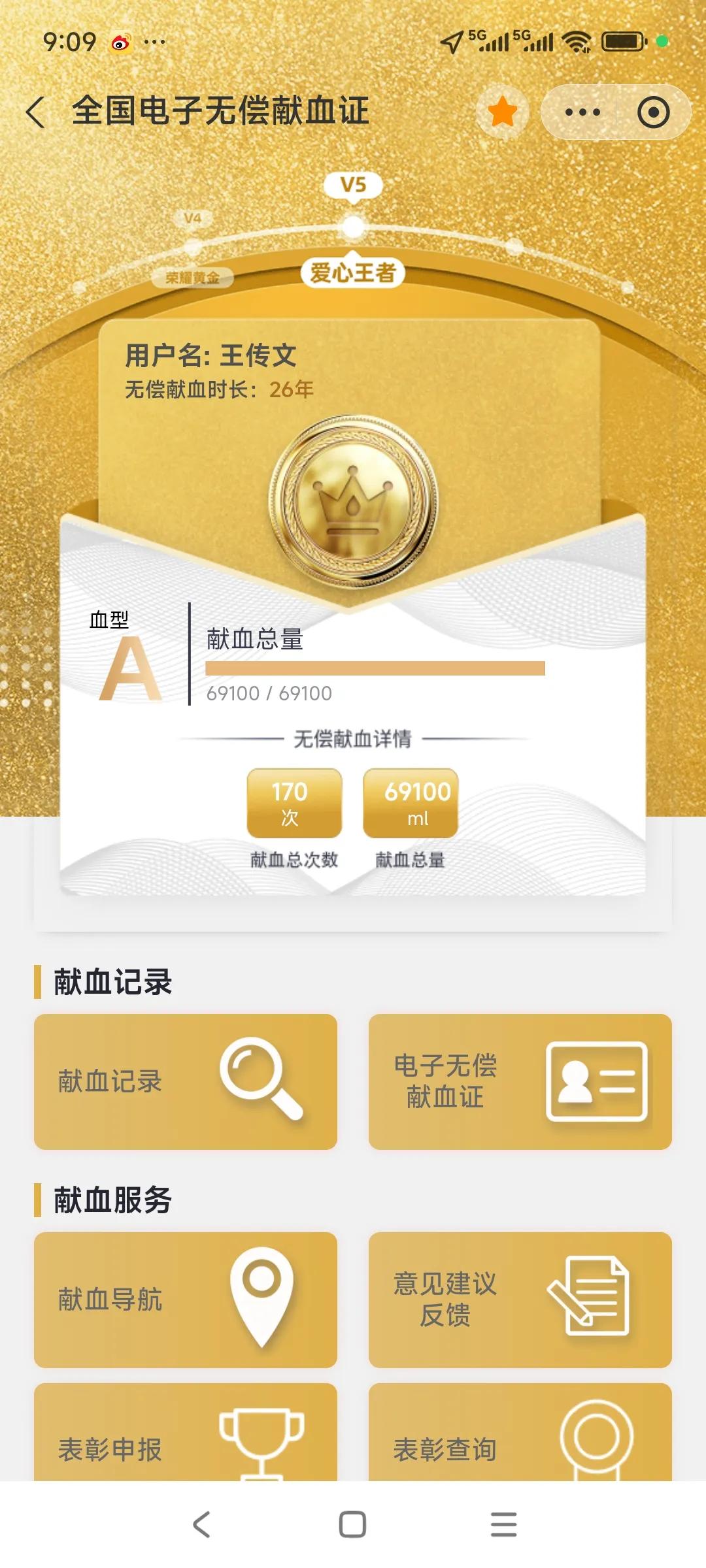 本人55岁，从1998年开始参加无偿献血已经27年，累计献血170次，全血650
