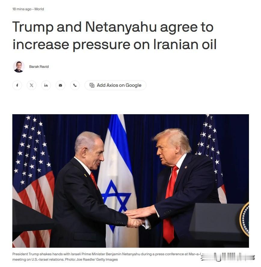 🇮🇱🇺🇸🇮🇷⚡️—据美国数字新闻网（Axios）报道，美国总统特