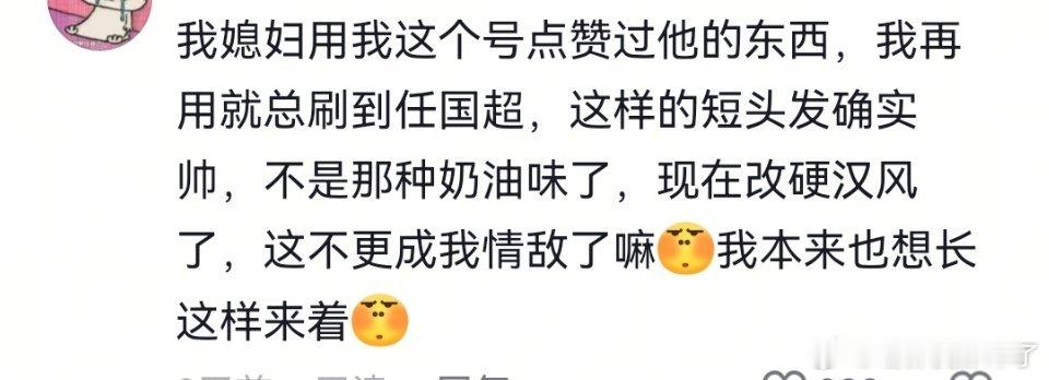 任国超：都怪我长得太帅了[doge]​​​
