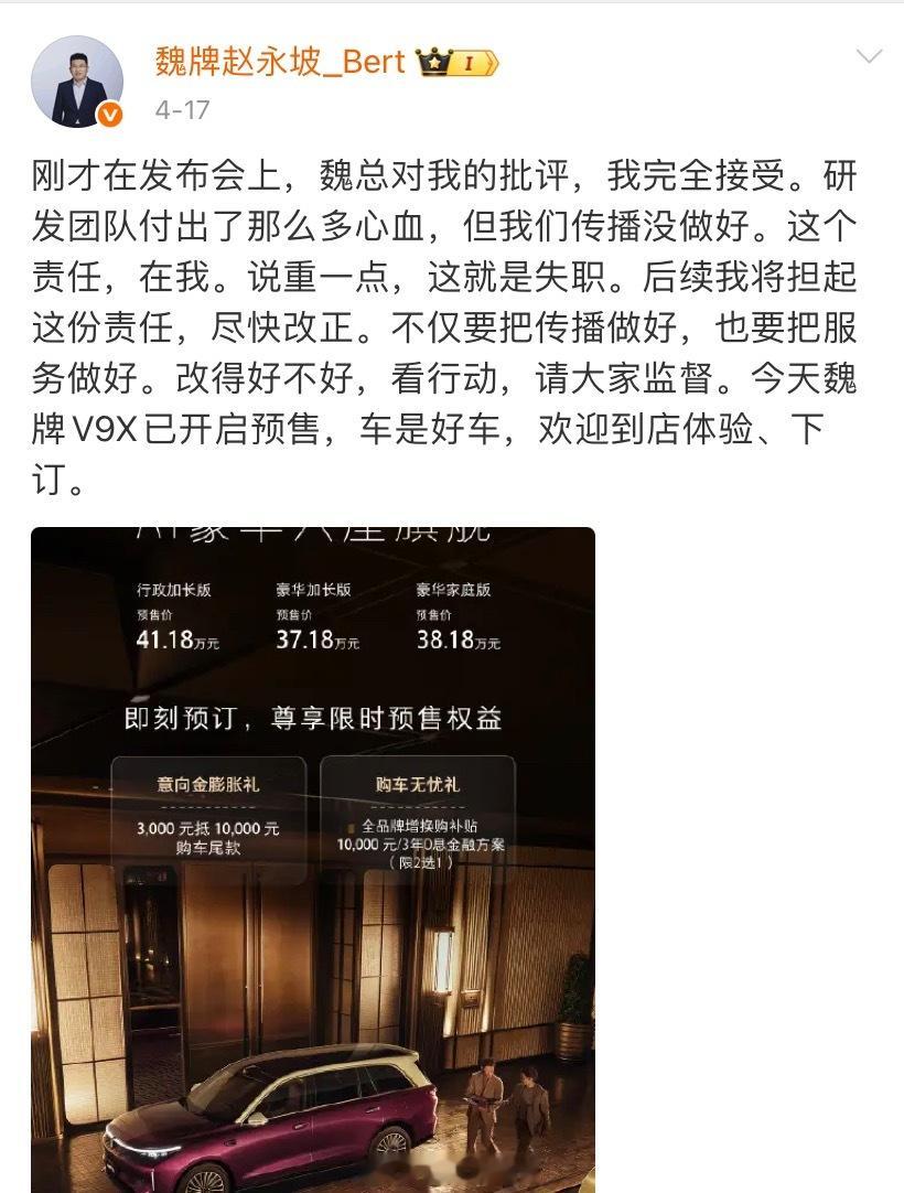 长城董事长魏建军在魏牌V9X预售会上，直言对营销传播“非常不满意”，认为团队