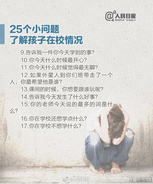 【家长必看！如何了解孩子在学校的真实情况？】近日，#酉阳一中高一新生入学次日身亡#引发关注。家长不可
