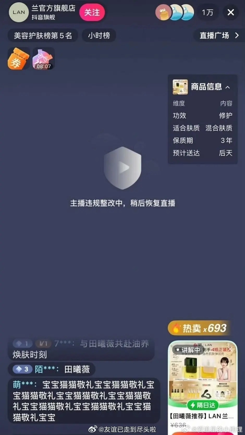 田曦薇直播被🫘判定为擦边女了