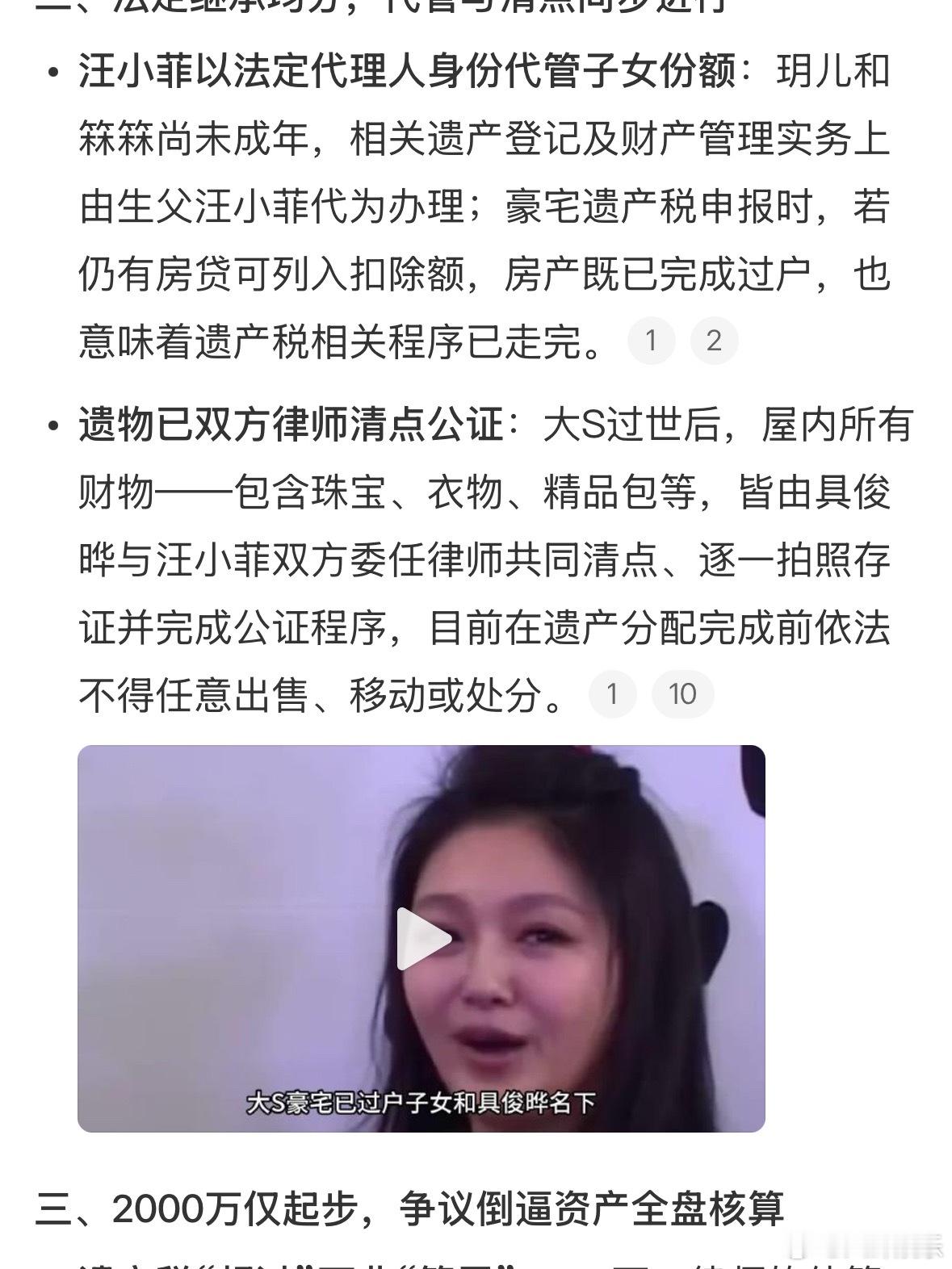大S遗产税或超2000万大S这个遗产税真是惊到我了，光税就可能破2000万新台币