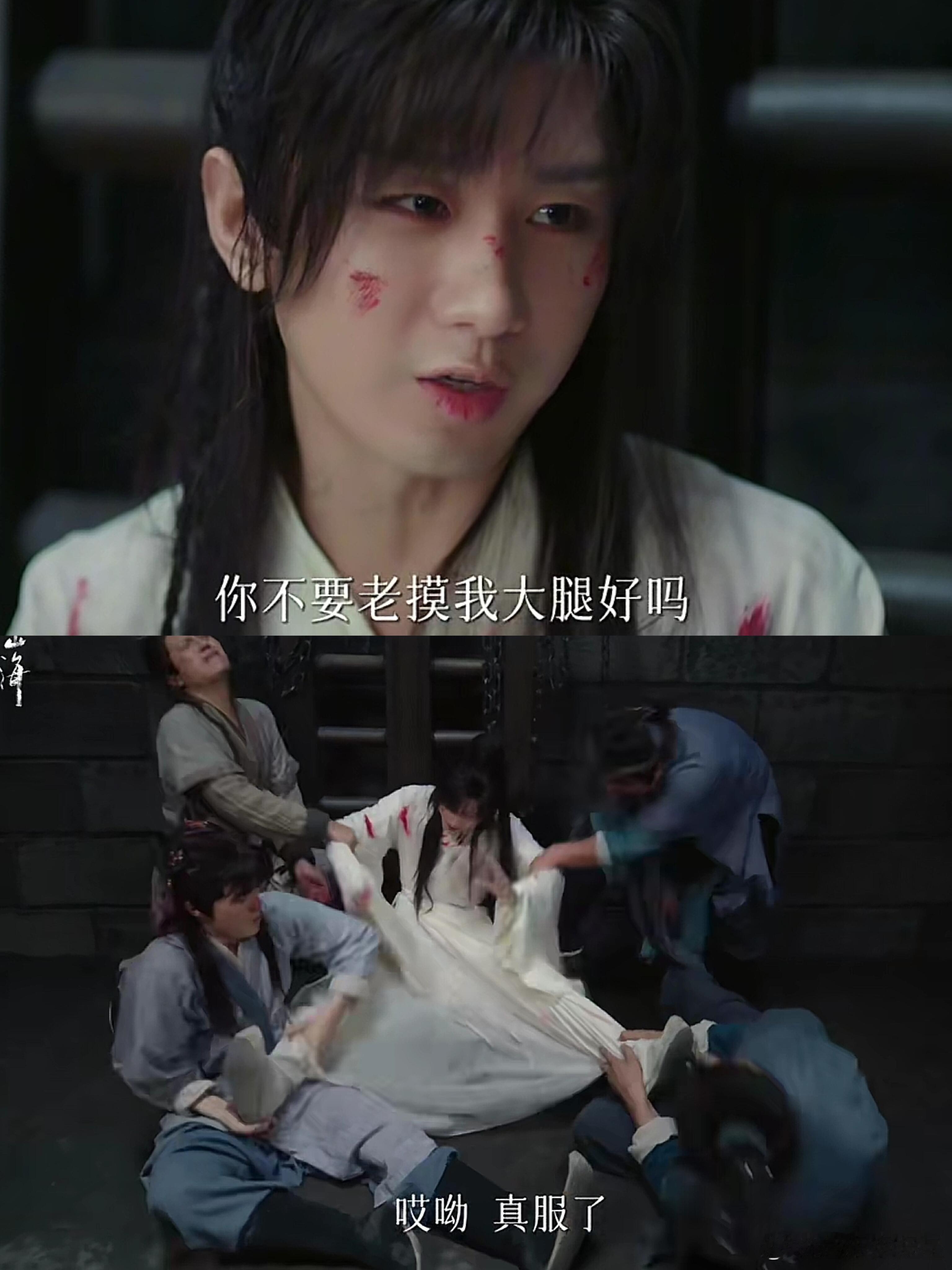 “你不要老摸我大腿好吗”～😂😂这些被反派关着的人怎么都这么搞笑！打不过柳随风