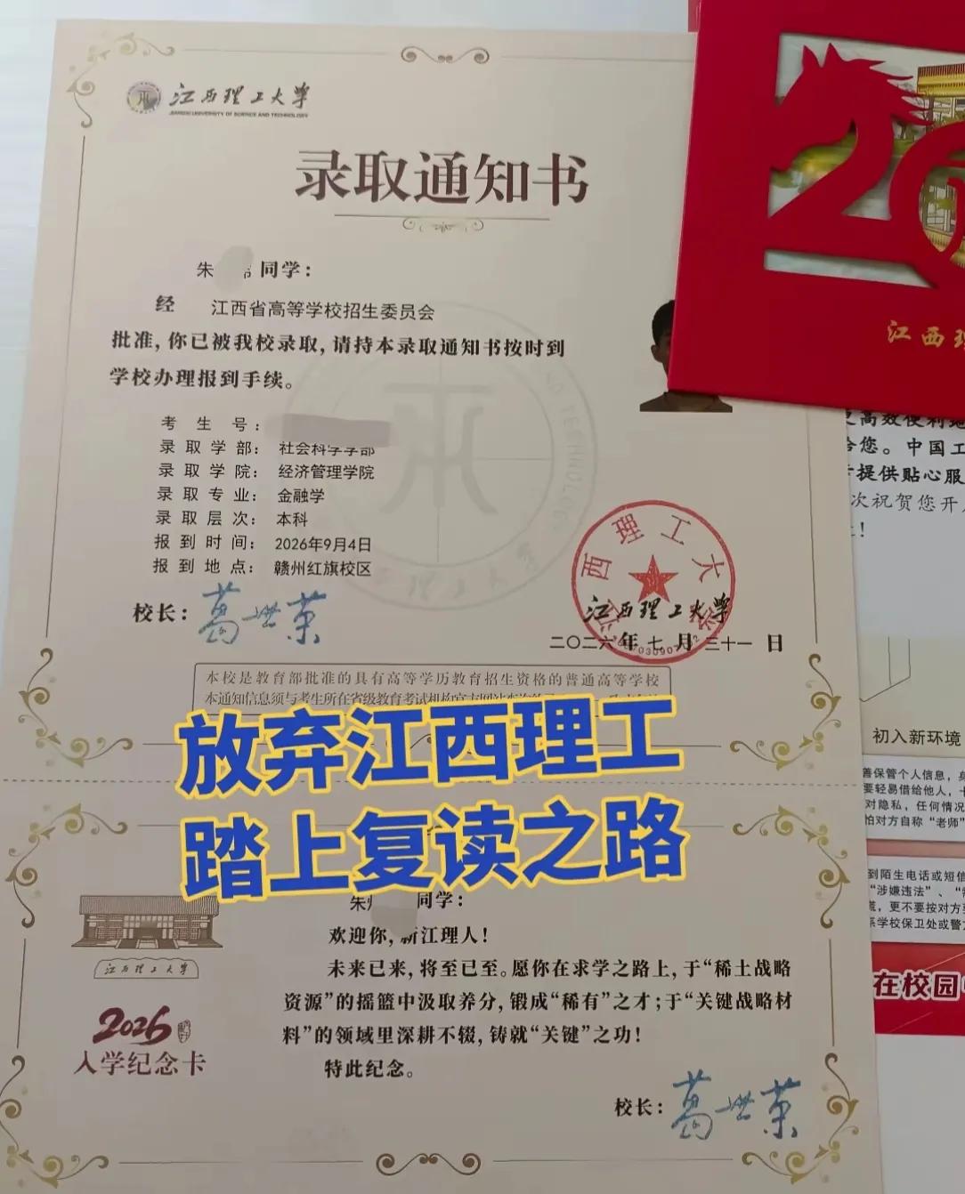 每个参加高考的学生最高兴的事应该是收到大学录取通知书，但，有些同学由于志愿录取不