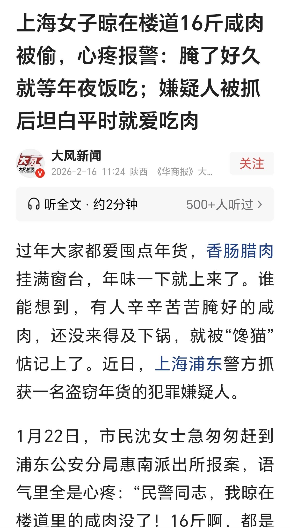 “也不能全怪小偷吧？”一女子在楼道里晾了16斤咸肉，本想着过年时候上餐桌，没想到