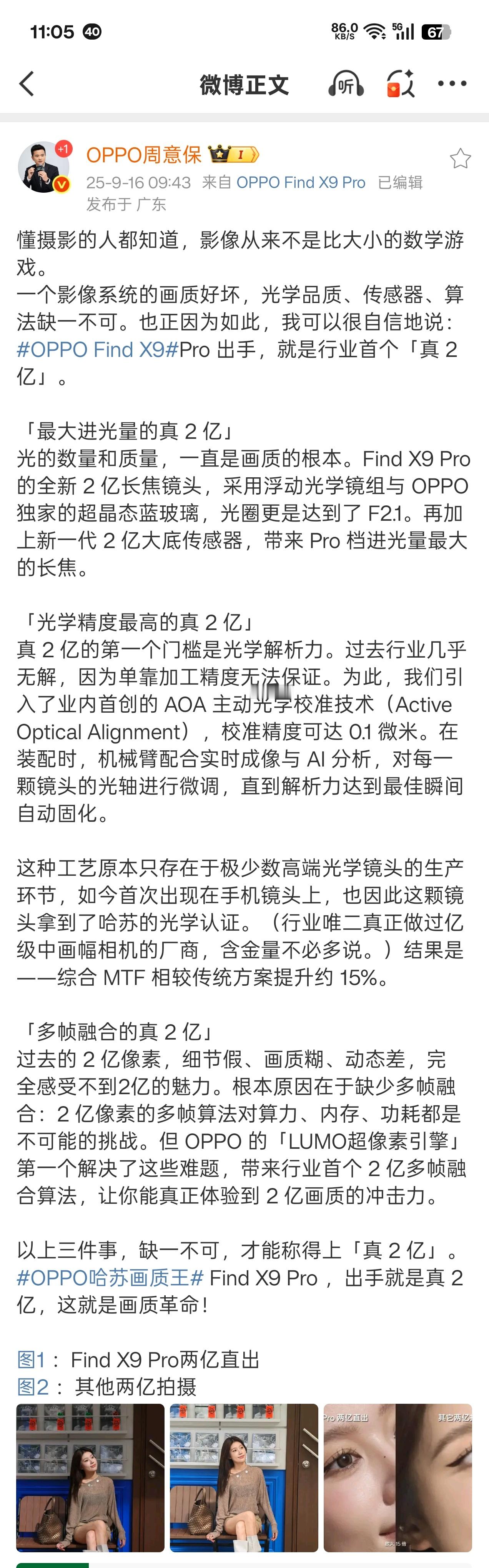 OPPOFindX9上硬货了！行业首个「真2亿」的长焦！！这硬件真是想得到