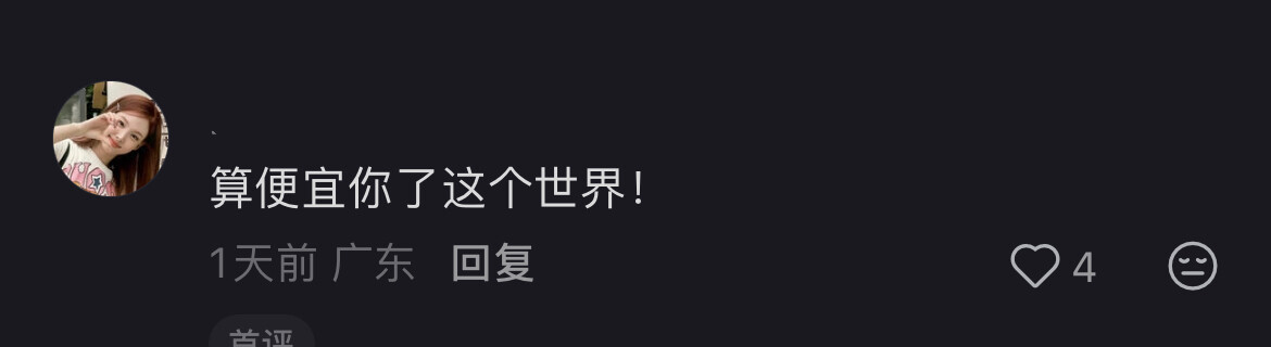 正能量我要做一个流着泪说完蛋，但依旧迎难而上的人。