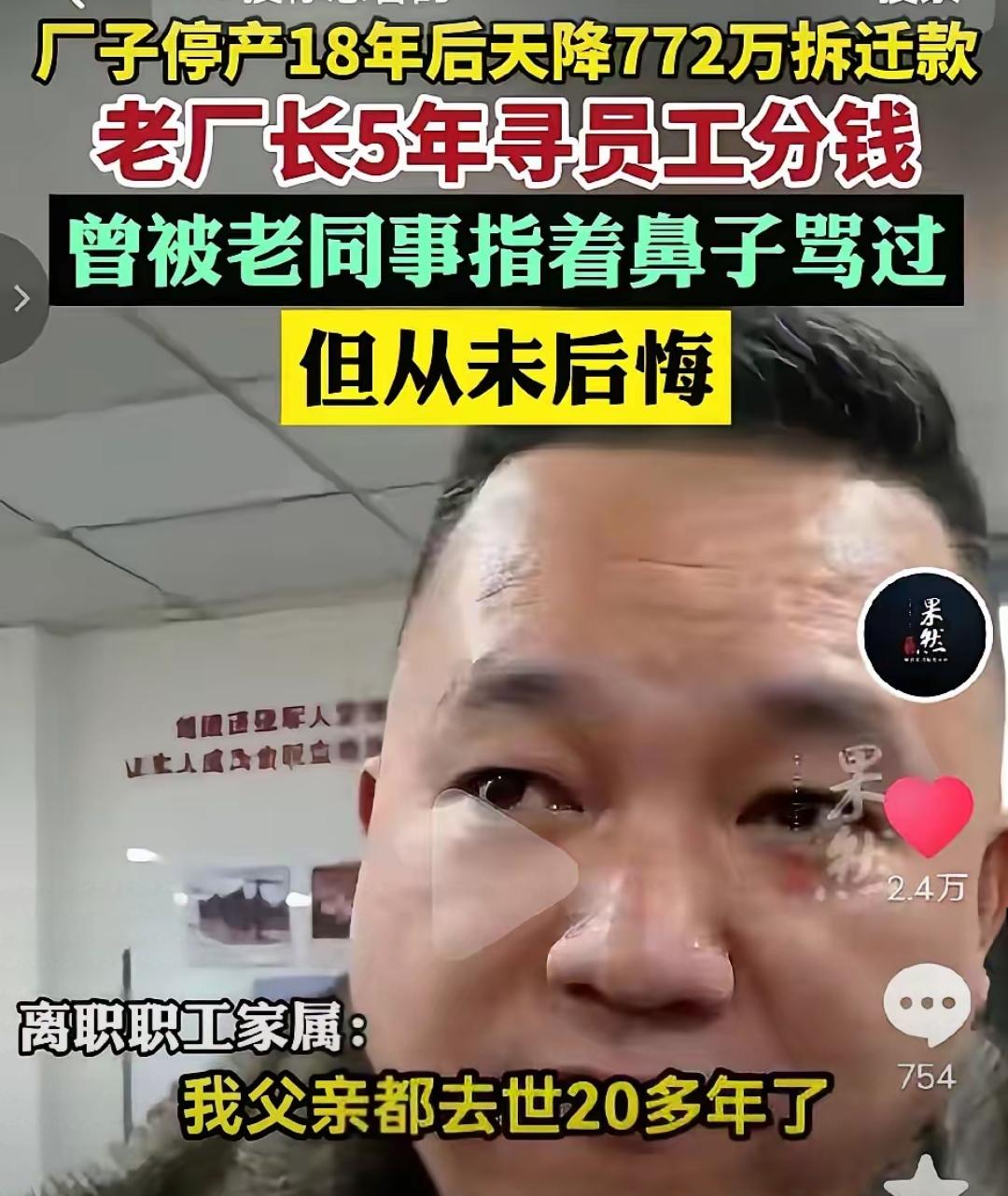 泪目！面对772万巨款，这位72岁老人的选择，打脸太多人。重庆老厂长郭重智