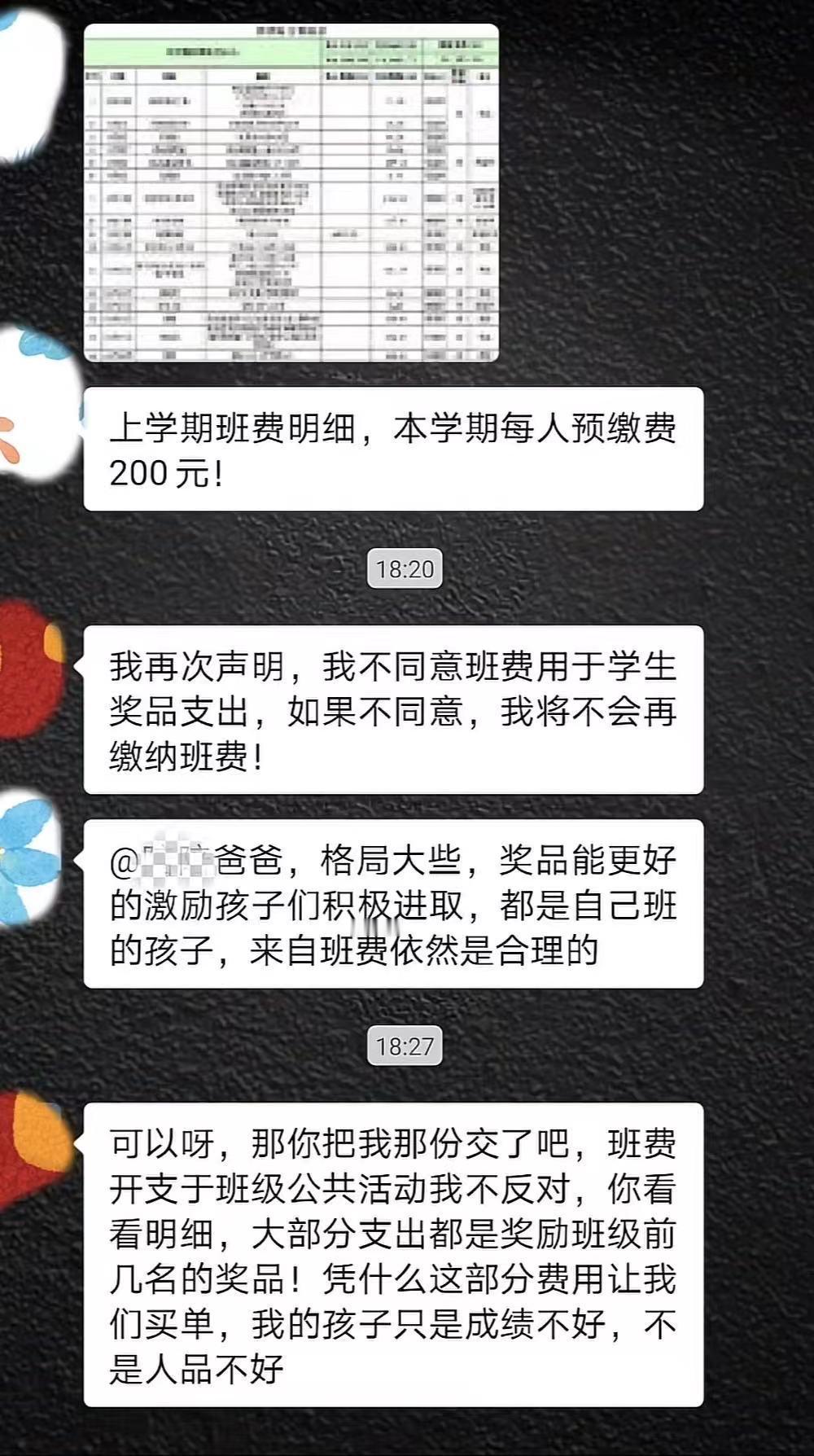 家委会用班会费，给班级里成绩前几名的孩子购买奖品。成绩差的孩子家长看到后，直接在