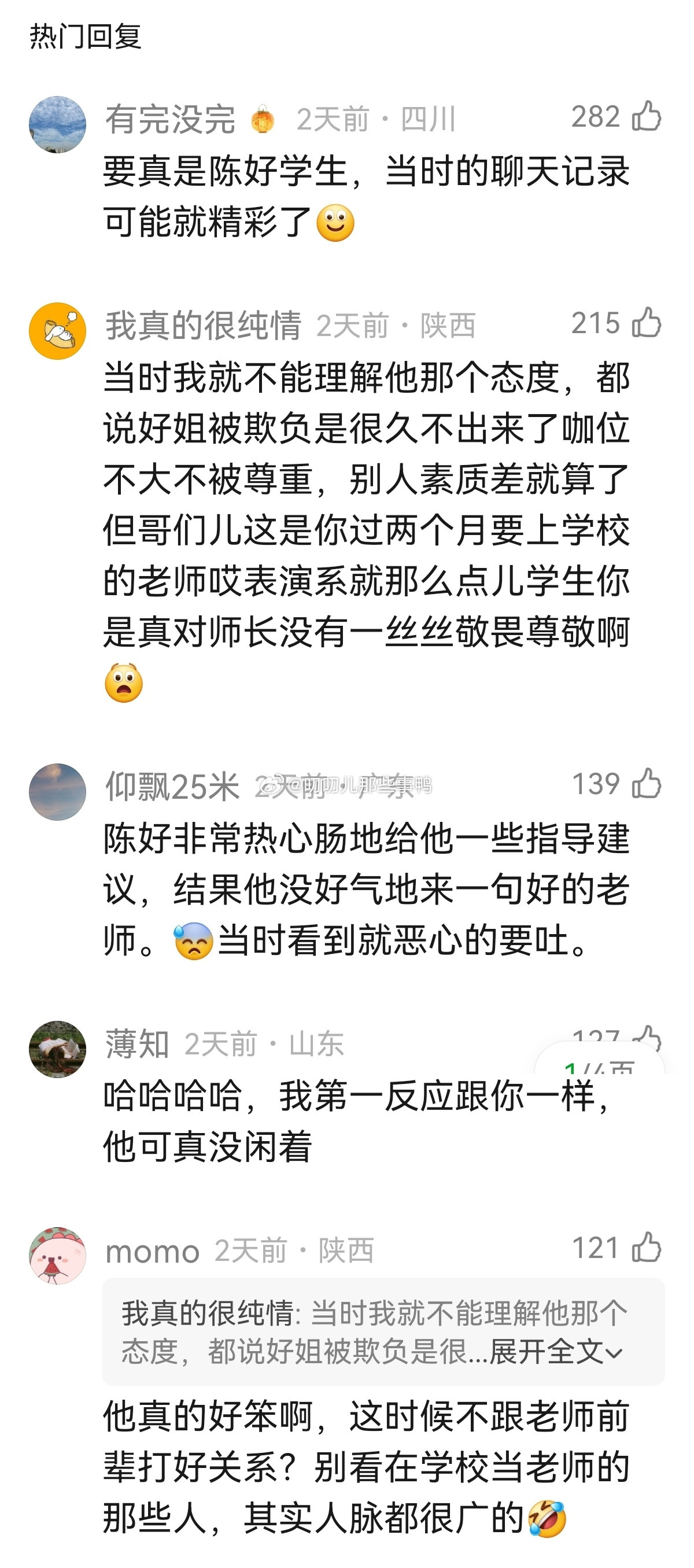 精彩，播完这么久了还有超后加更[吃瓜][吃瓜]​​​