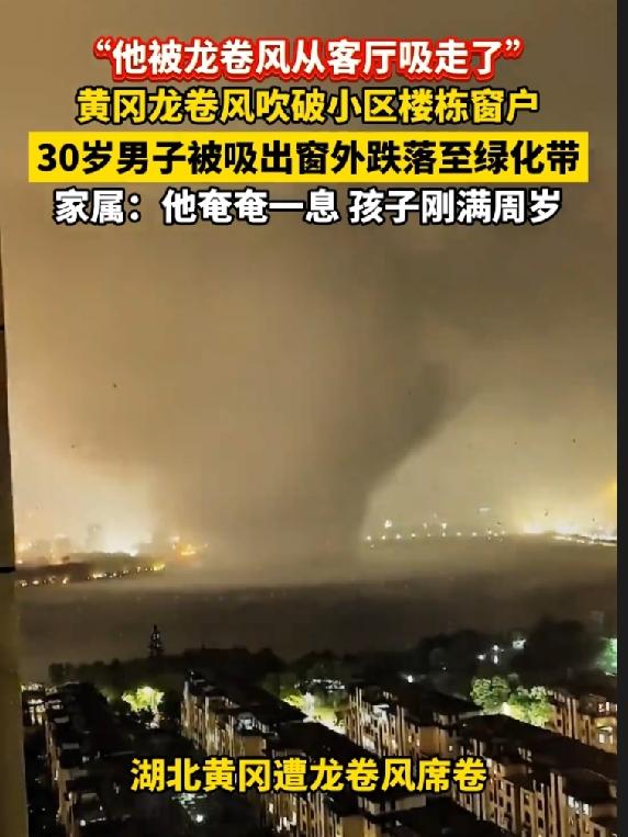 黄冈这起天灾，看完心里真的堵得慌。7月6号晚上，湖北黄冈遭遇罕见龙卷风，3