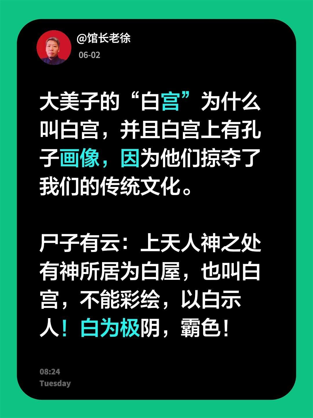 大美子的“白宫”为什么叫白宫，并且白宫上有孔子画像，因为他们掠夺了我们的传统文化