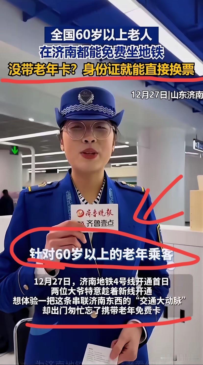 济南这次是不装了，直接给全国打了个样。只要满60岁，不管你是哪的人，到了济南
