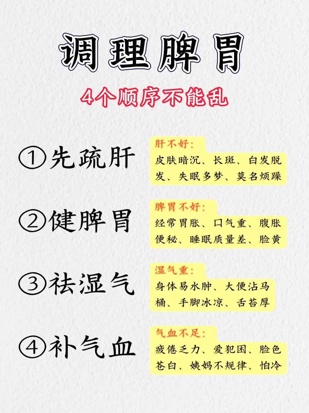 调理脾胃按“顺序”来，一步错白忙一场！