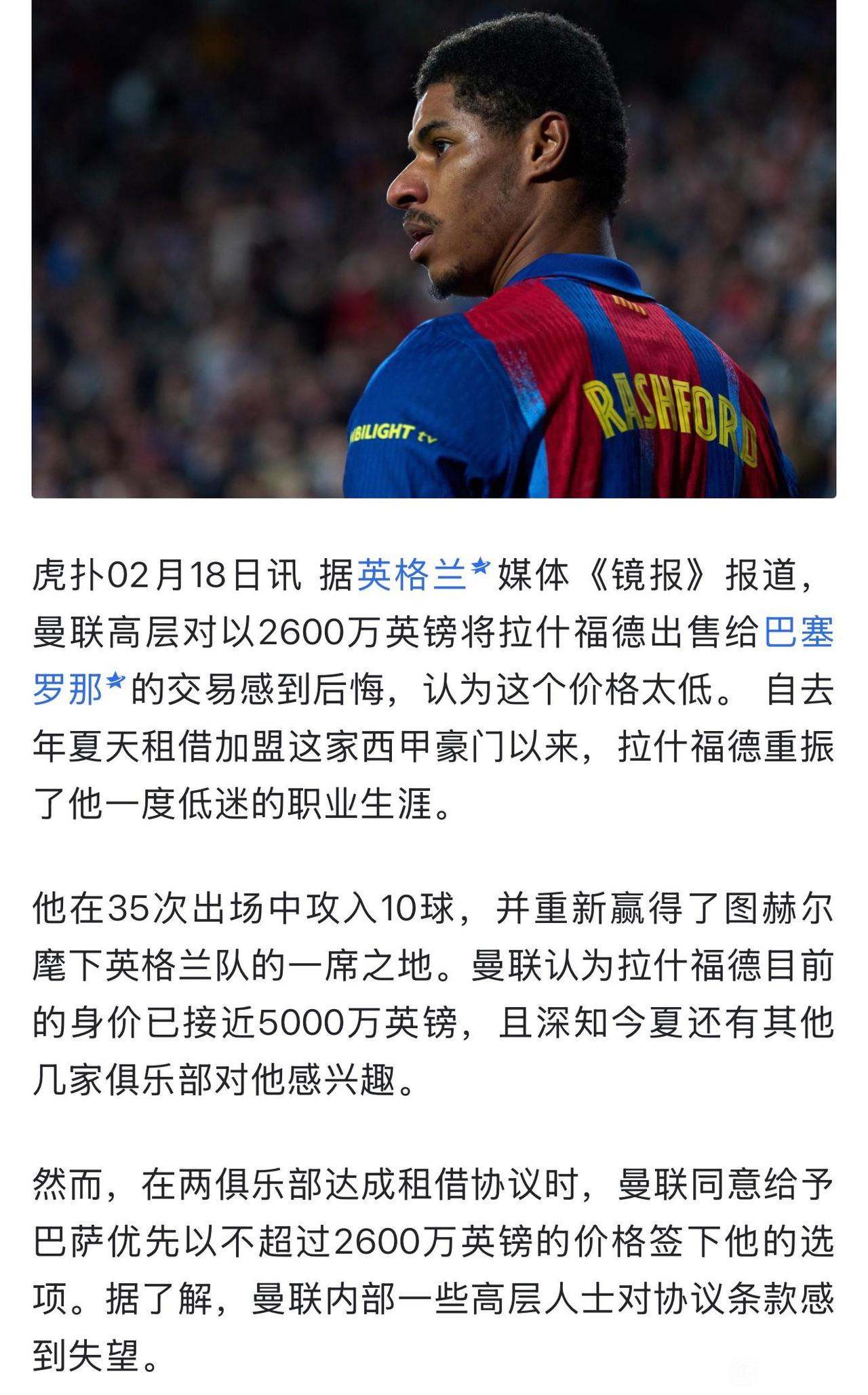 曼联后悔了，拉什福德只有2600万解约金。当初要是5000万定位该多好，这么