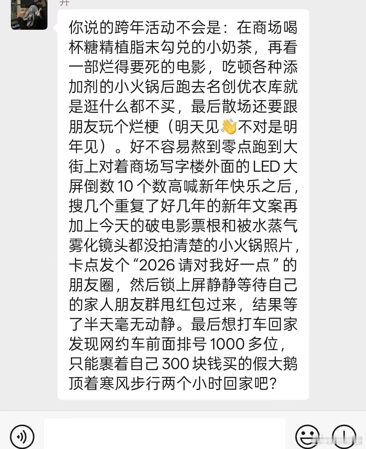 哈哈哈，好形象的跨年活动