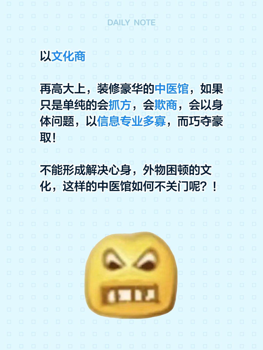 以文化商再高大上，装修豪华的中医馆，如果只是单纯的会抓方，会欺商，会以身体问